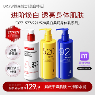 DR.YS/野森博士-果酸玻尿酸柔润嫩肤美白保湿身体乳250ml/瓶A