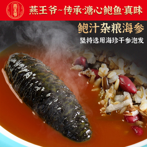 燕王爷鲍汁杂粮海参配料表干净