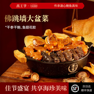 【顺丰空运】燕王爷佛跳墙官方旗舰店正品佛跳墙加热即食礼盒盆菜