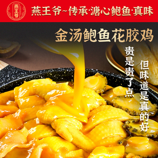 燕王爷金汤花胶鸡加热即食鱼胶佛跳墙花胶鸡火锅半成品高档预制菜