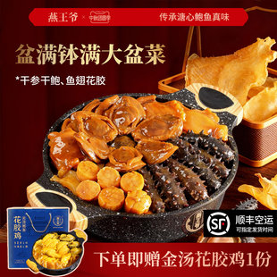 燕王爷佛跳墙盆菜加热即食过年夜饭盆菜礼盒佛跳墙正品官方旗舰店