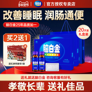 脑白金口服液过年年货礼盒中老年人营养品改善睡眠官方旗舰店正品