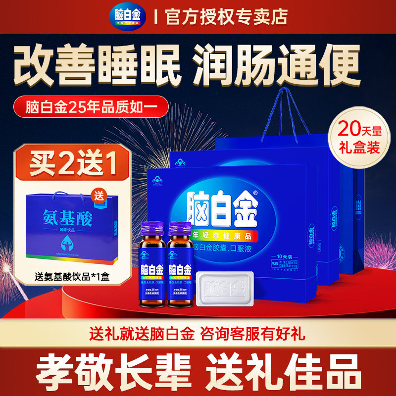 脑白金口服液中老年人营养品年货过新年礼盒送长辈官方旗舰店正品,保健食品/膳食营养补充食品,褪黑素/γ-氨基丁酸/圣约翰草,淘宝优惠券,粉丝福利购,淘宝优惠卷