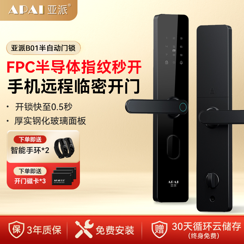 APAI亚派半自动家用防盗门密码锁指纹锁入户门家用电子智能门锁
