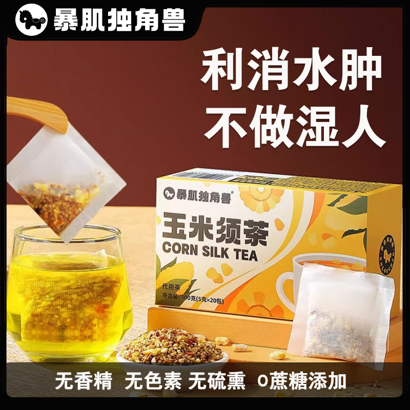 玉米须茶减苦荞麦肥熬夜利水茶