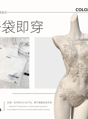 ColorREL·白日梦·免洗消毒开袋即穿性感内衣免洗女情调行房成人