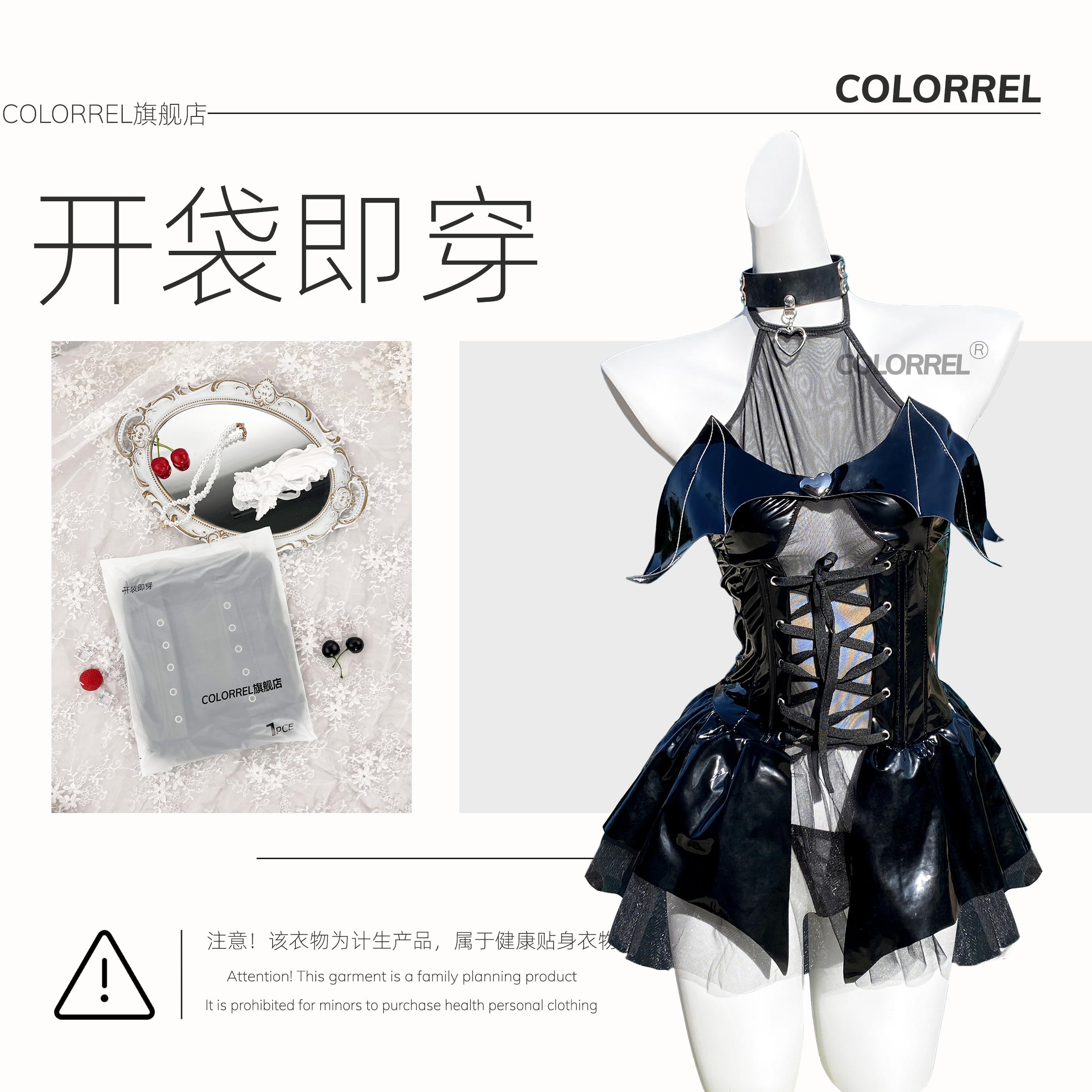 ColorREL经典魅魔性感内衣消毒