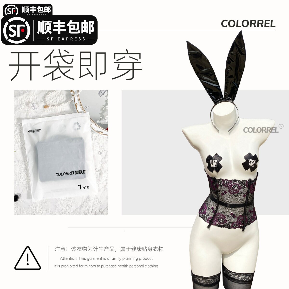 ColorREL『嘘·安静』情趣免洗内