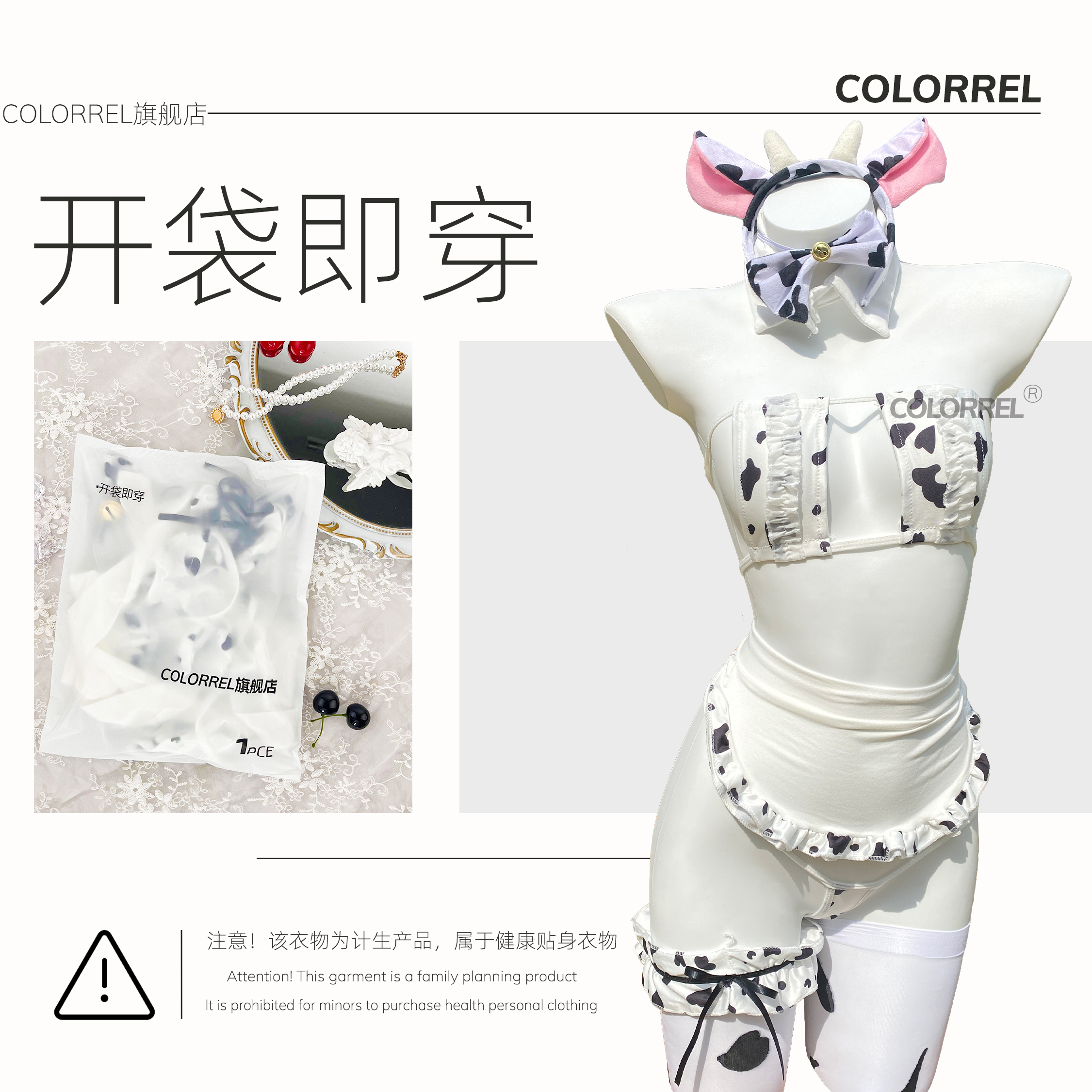 奶牛妹免洗消毒开袋即穿性感内衣