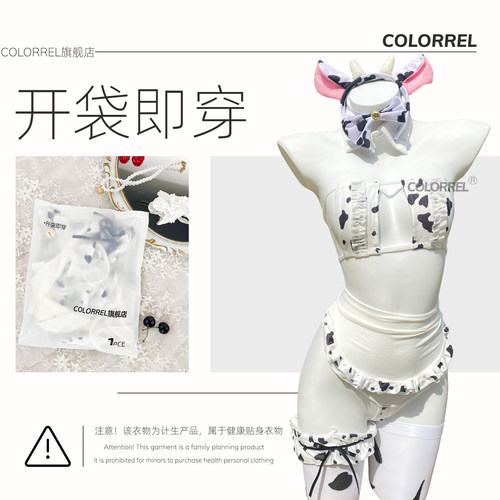 奶牛妹免洗消毒开袋即穿性感内衣