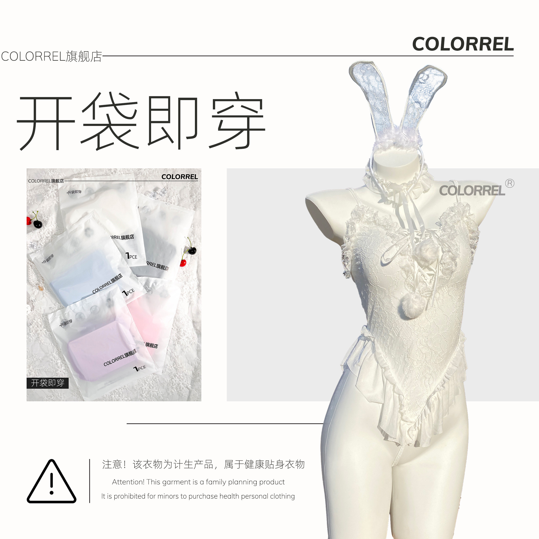 情绪睡衣ColorREL开档性感四季
