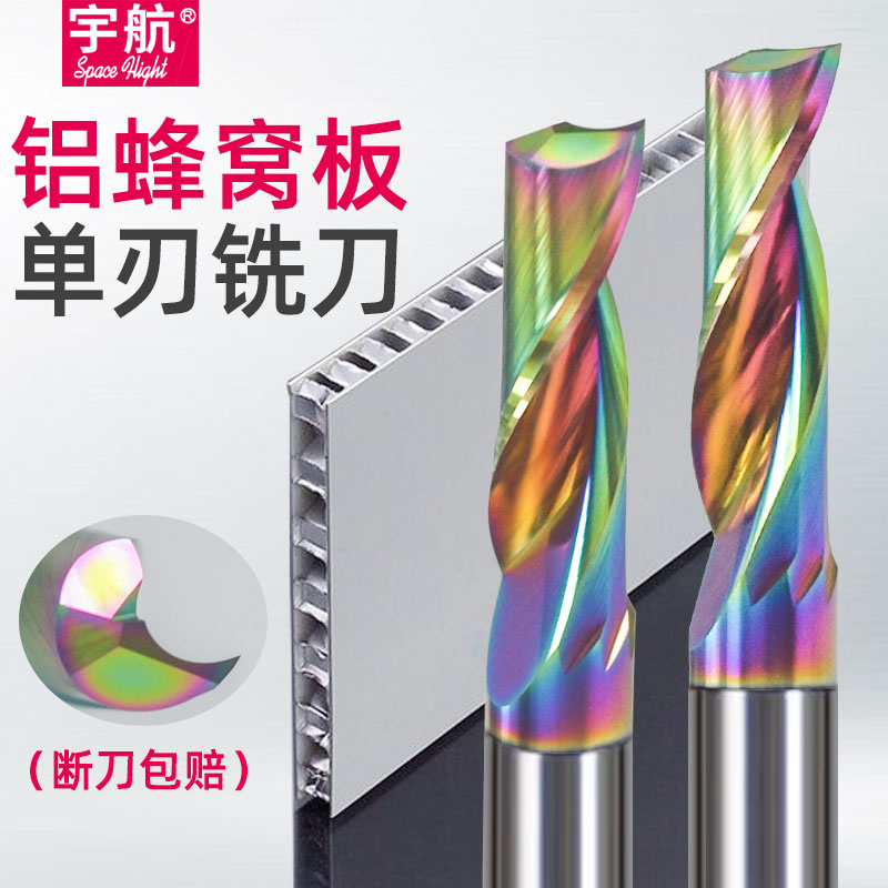 铝蜂窝板开料刀，高效耐用无毛刺