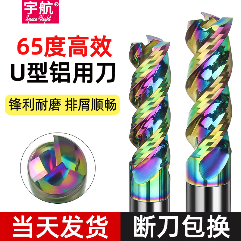 高效动态铣铝用刀SPF宇航