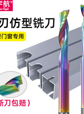 钨钢单刃仿形铣刀铝型材钻孔切割雕刻机铣刀七彩铝用数控无毛刺