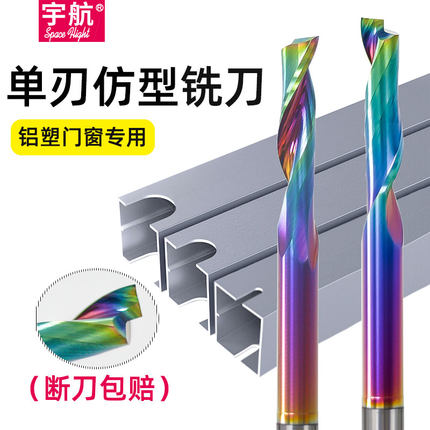 钨钢单刃仿形铣刀断桥铝门窗型材打孔切割雕刻刀仿型铝用数控涂层