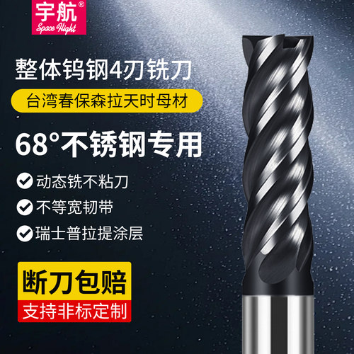 68度4刃钨钢铣刀高端不锈钢专用