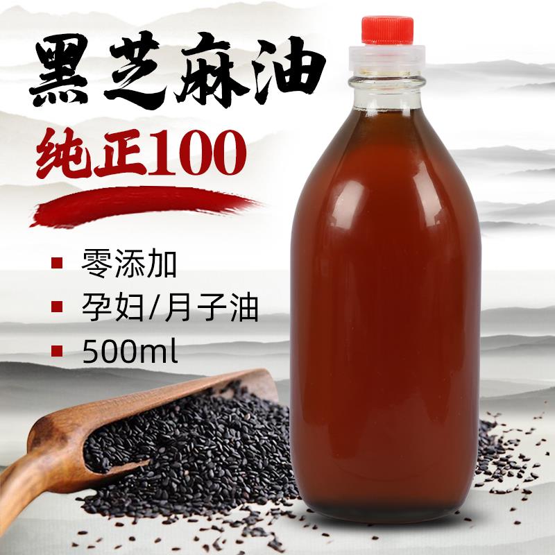 香油 纯黑芝麻油农家自榨小磨纯正家用无添加玻璃1瓶装500ml
