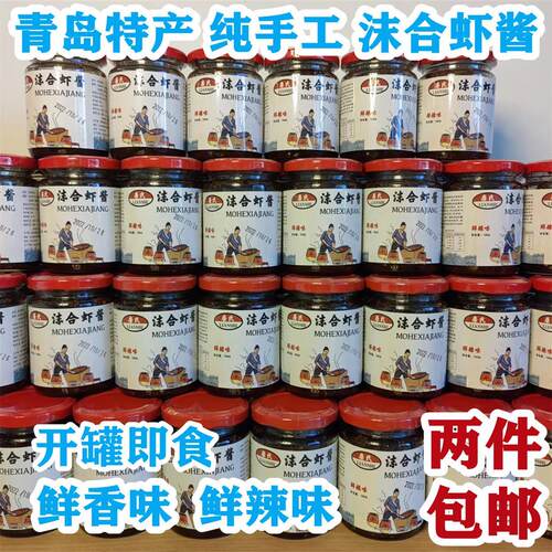 青岛虾酱特产廉氏小猛子墨盒末货沫合虾酱即食海鲜酱礼盒装包邮