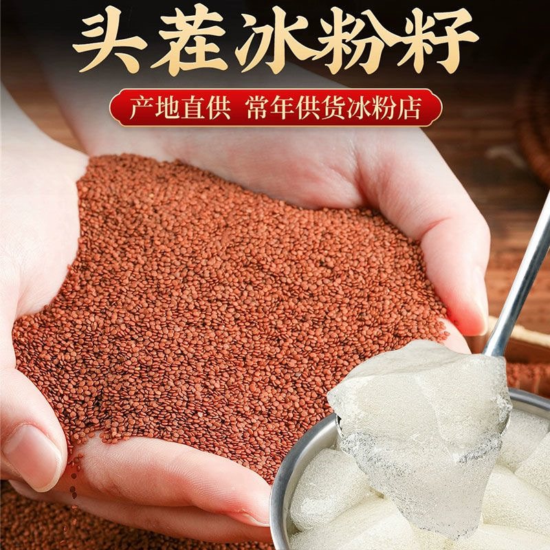 湖北随州石花籽手搓冰粉籽家用商用木莲籽石花粉冰粉籽官方旗舰店
