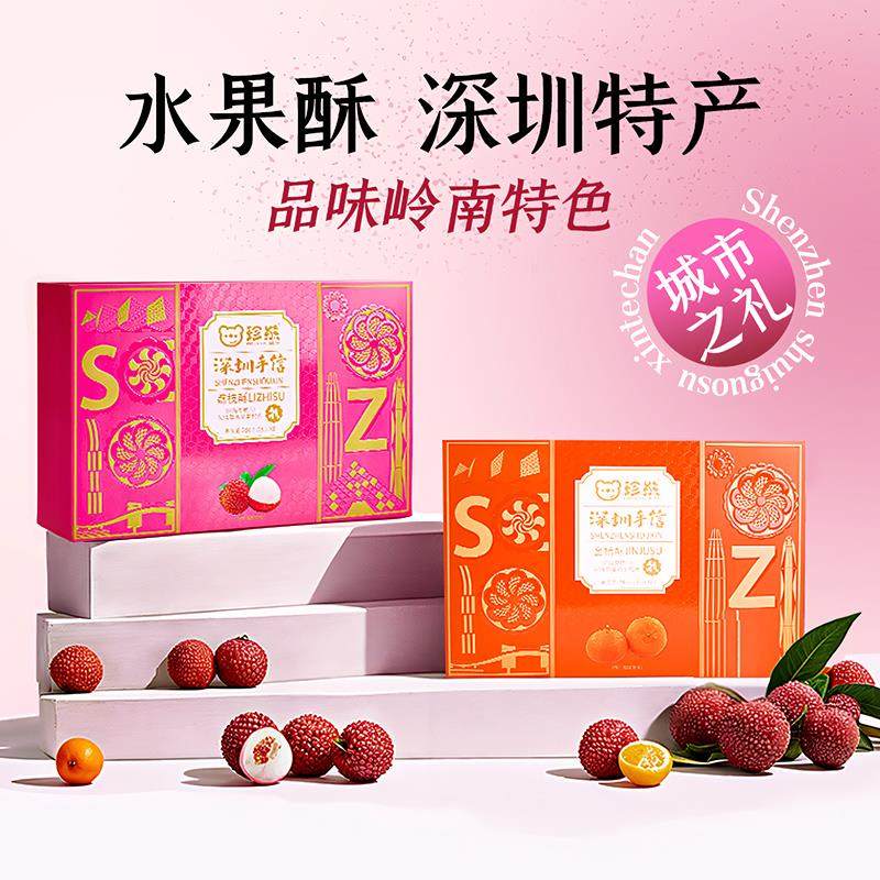 珍熊深圳手信荔枝酥礼盒装金桔酥南澳酥蛋卷深圳特产机场高,零食/坚果/特产,糕点礼盒/伴手礼,淘宝优惠券,粉丝福利购,淘宝优惠卷