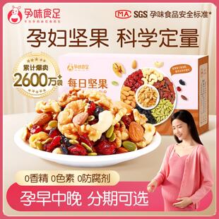 孕味十足孕妇每日坚果怀孕初期营养品早中晚期吃的营养食品零食品