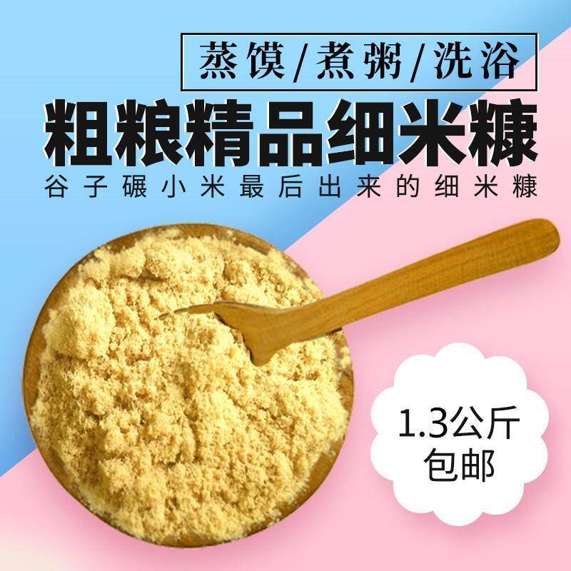 细谷糠小米细谷糠细米糠粉黄小米糠可食用级细米皮谷糠2.6斤包邮