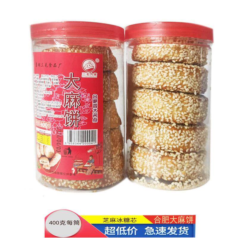 安徽特产四大名点白芝麻饼月饼大芝麻饼红绿丝冰糖喜饼糕点传统