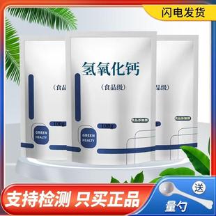 食品级氢氧化钙 碱性粉末 消石灰手搓冰粉米豆腐皮蛋凉粉冬瓜糖