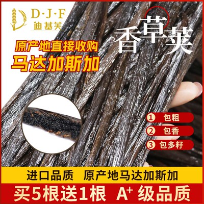 香草荚马达加斯加含籽香草棒大溪地食用香料烘焙原料波旁系香荚兰