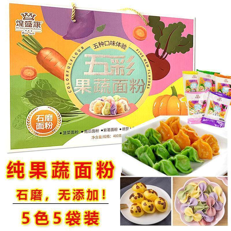 宝宝【面粉】五彩果蔬饺子中低筋面粉菠菜胡萝卜南瓜粉紫薯粉商用