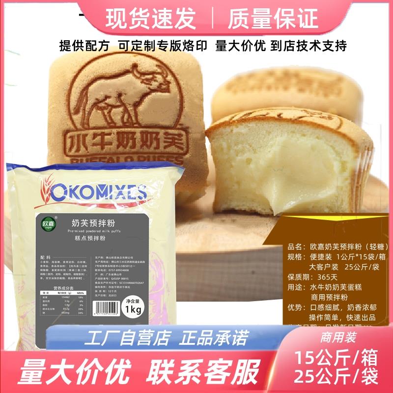 欧嘉奶芙蛋糕预拌粉水牛奶蛋糕预拌粉牛乳蛋糕粉无蔗糖冰皮
