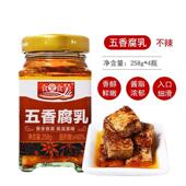 广西食全食美五香腐乳258g 4瓶正品 桂林三宝特产方块霉酱料即食