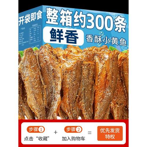 小黄鱼香酥即食零食小鱼干酥脆黄鱼酥小吃干货黄花鱼网红爆款年货