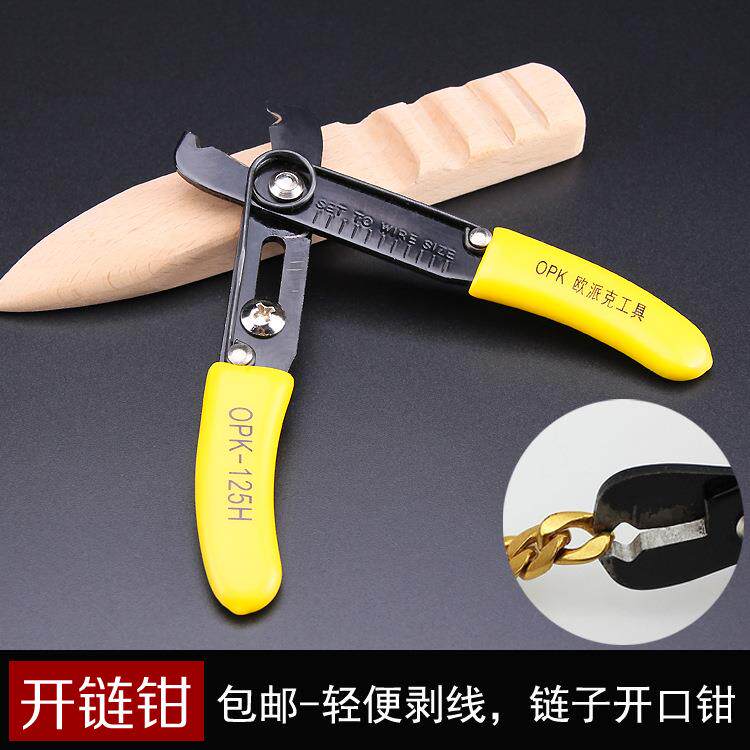 包包链条开口钳剥线钳链条安装修改拆卸剪裁拆合开口闭合夹子
