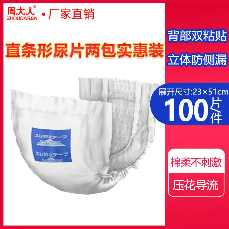周大人成人纸尿片葫芦直条尿片男女通用大包装100片厂家直销
