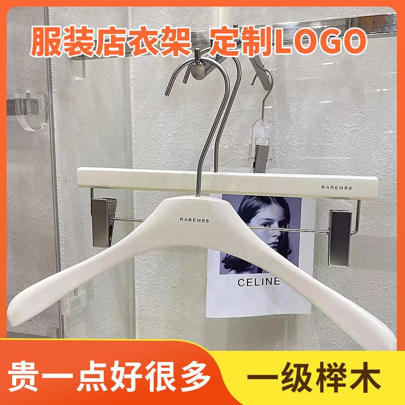 奶白色服装店衣架女装实木榉木韩版女宽肩衣服撑防滑裤架