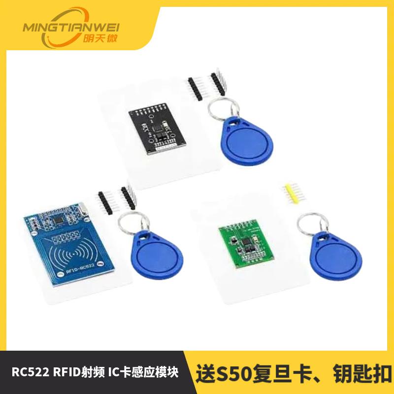 MFRC-522 RC522 RFID射频 IC卡感应模块 送S50复旦卡、钥匙扣