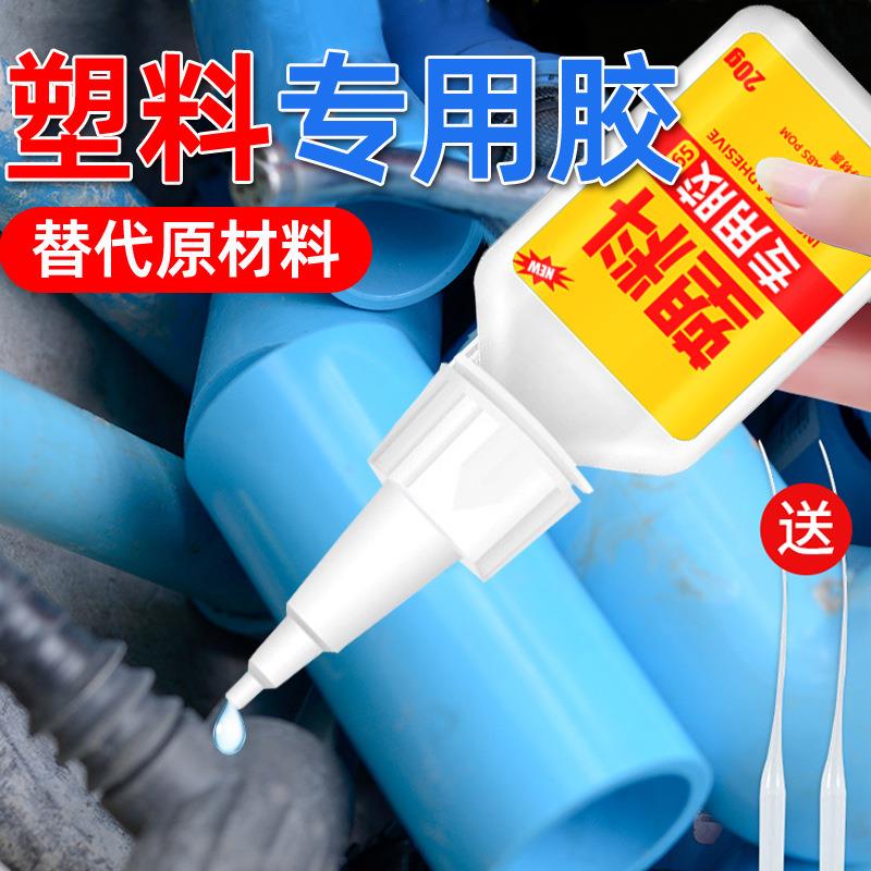 塑料专用胶水强力万能粘金属硬pvc儿童玩具abs断裂修复高粘电焊胶