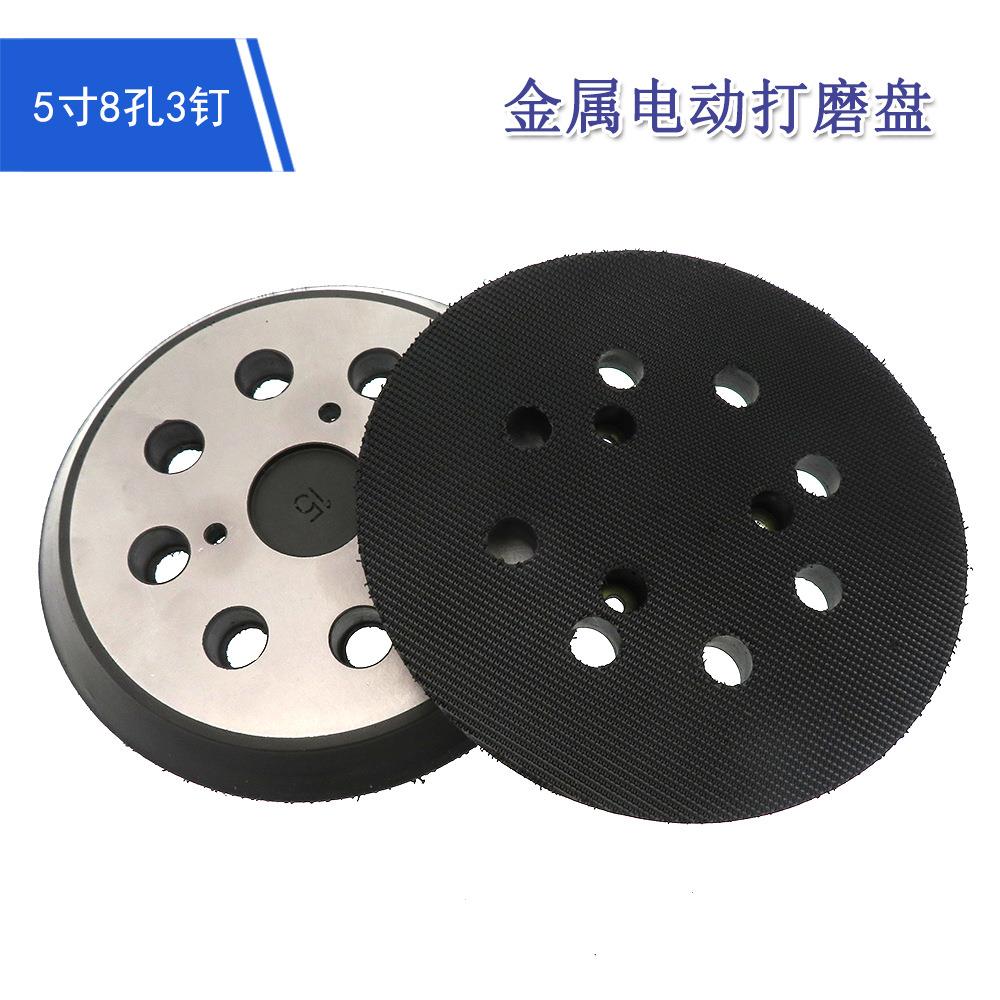 5寸8孔3钉打磨盘电动金属抛光轮自粘背绒砂纸打磨盘打磨机底磨盘