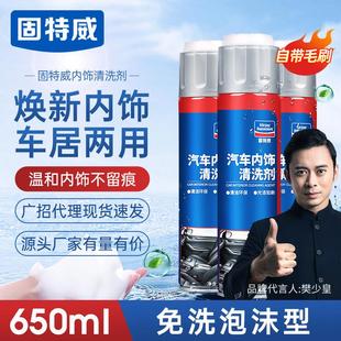 固特威汽车内饰清洗剂汽车顶棚座椅皮革去污免洗多功能泡沫清洁剂