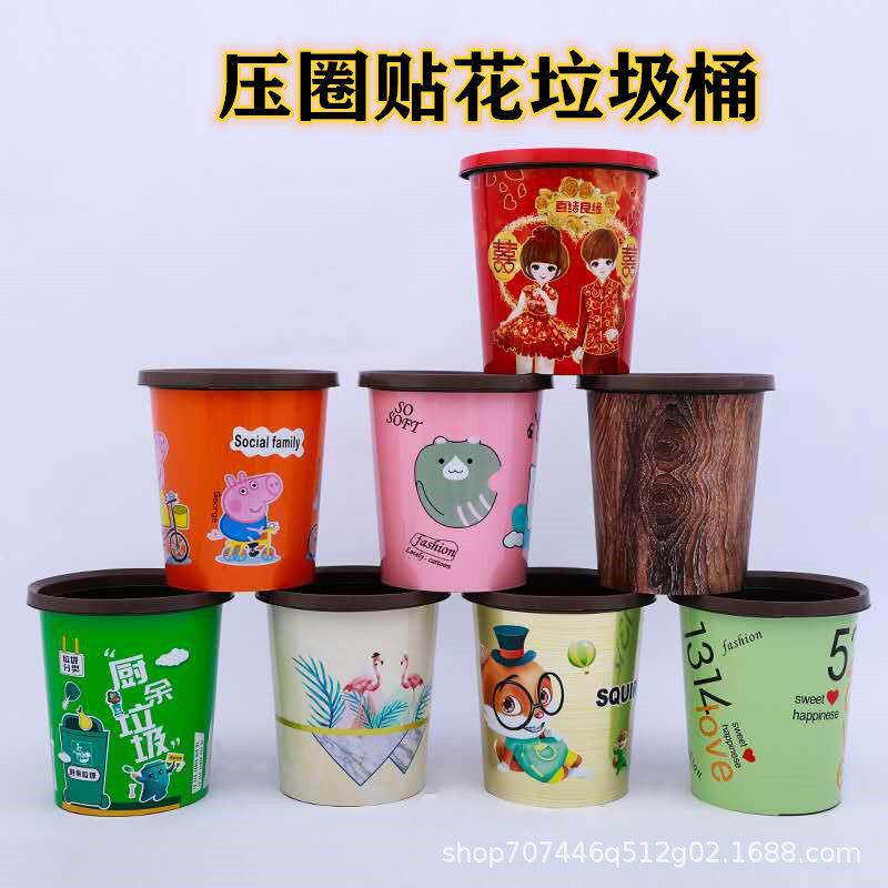 塑料压圈贴花卫生桶宿舍清洁垃圾桶多用桶家用客厅收纳店铺果皮桶