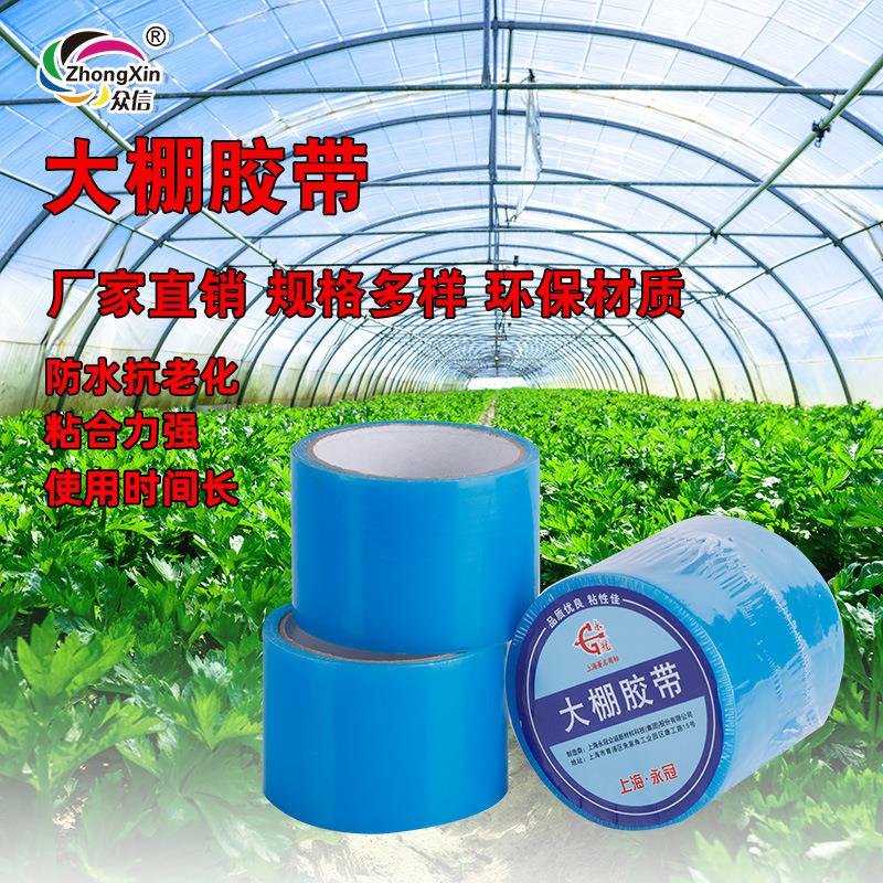 厂家直销 PE大棚膜胶带 补膜胶布大棚薄膜修补胶带