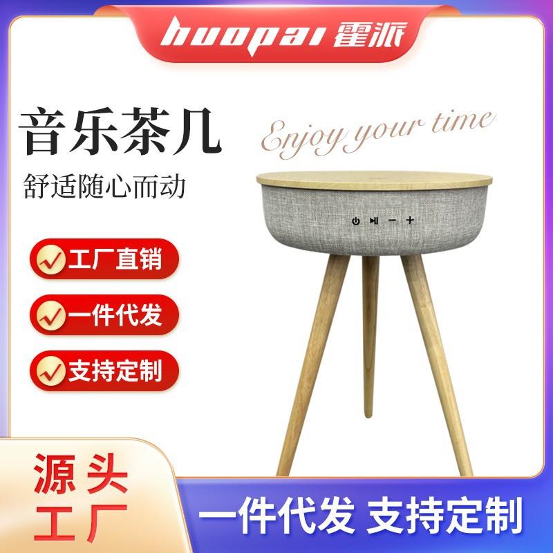 2024无线充电茶几蓝牙音响充电器懒人沙发边几音乐咖啡桌蓝牙5.1