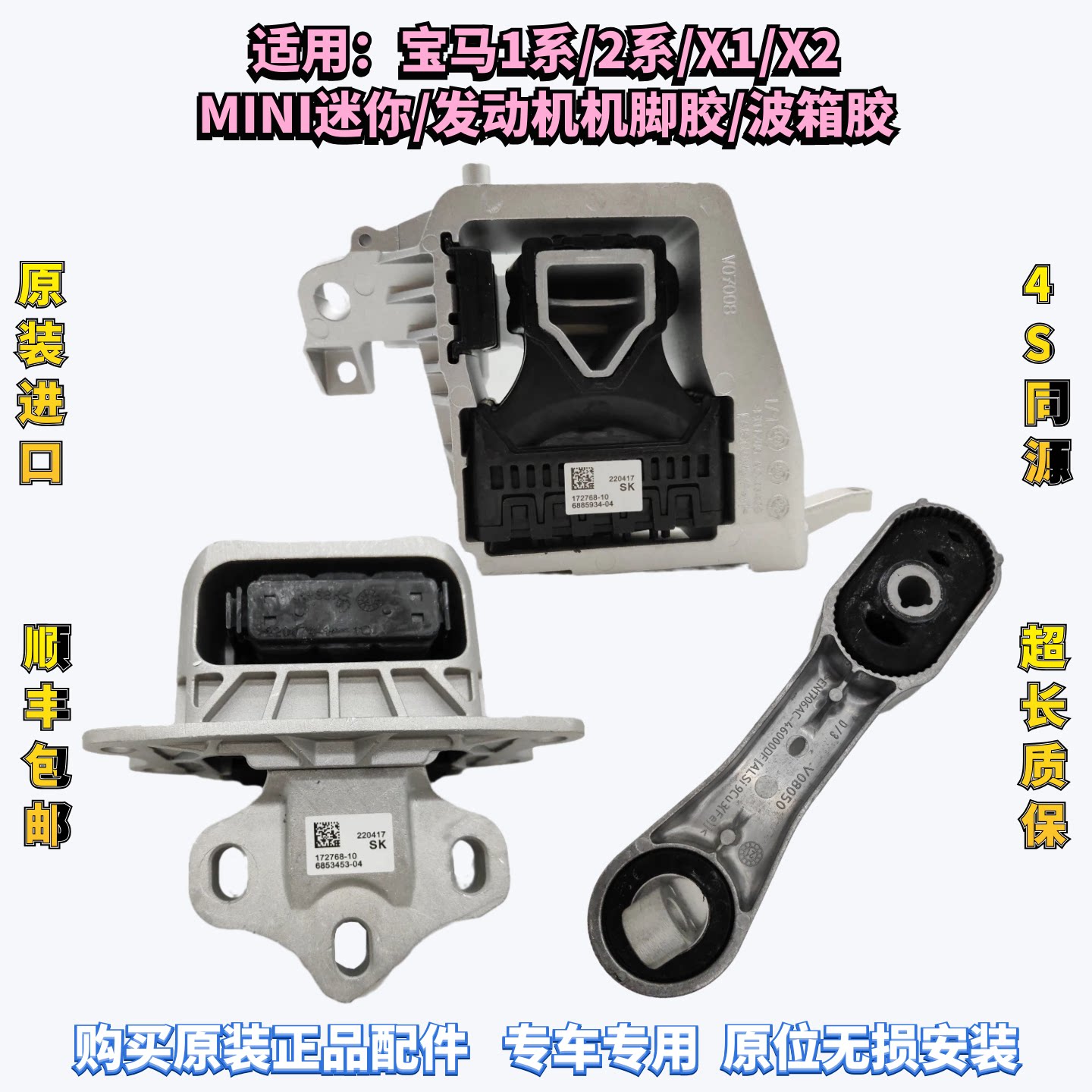 适用宝马2系X1X2迷你MINIF45 F48 F49 F55 F56发动机机脚胶波箱胶