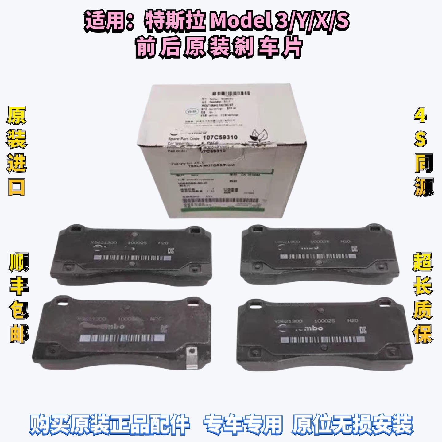 适用特斯拉Model3 Model Y Model S Model X原装前后刹车片刹车皮