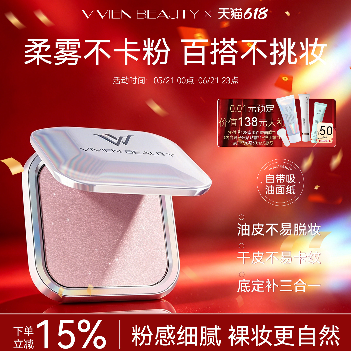 零粉感！补定妆2合1！控油蜜粉饼