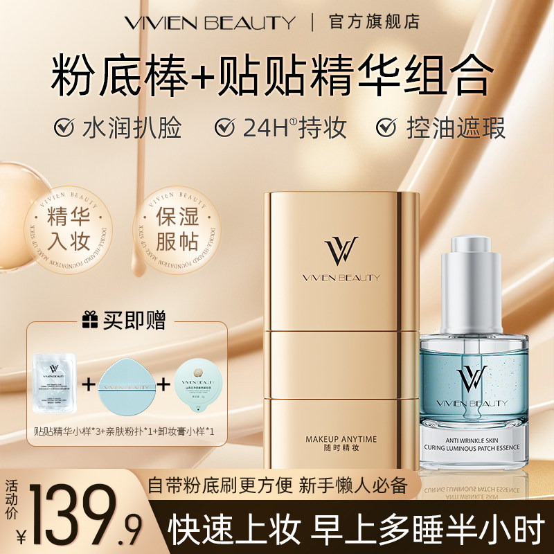 1抹上妆双头粉底棒24H防水持妆