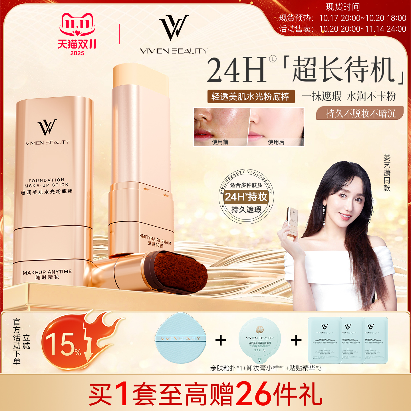 【防水防汗】夏季控油遮瑕棒持妆