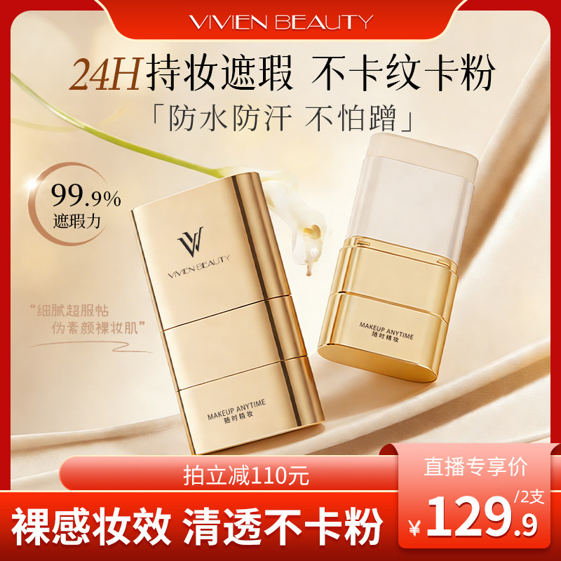 VV 双头橡皮擦粉底棒遮瑕用 24 小时持妆防水润正品女男士防白汗 膜棒实拍商品图