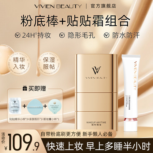 1抹上妆双头粉底棒24H防水持妆